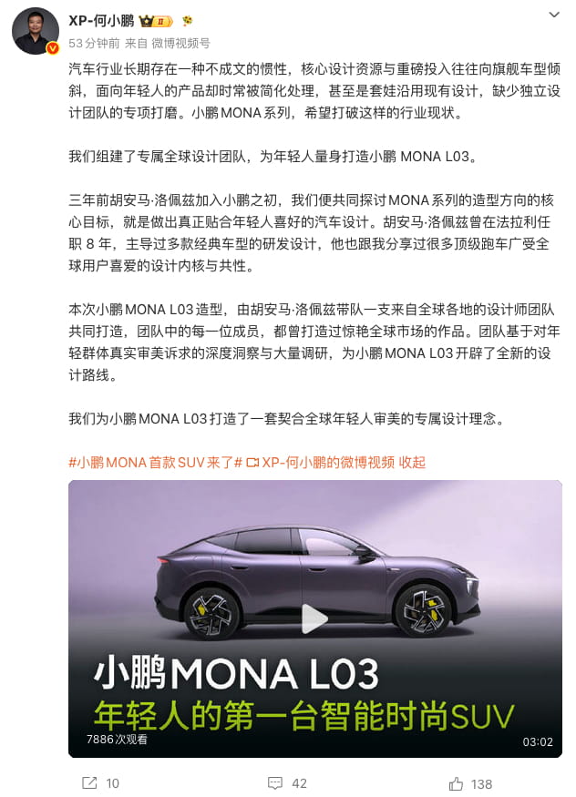 法拉利前设计师操刀！小鹏MONA L03官宣7月发布，主打年轻人专属设计